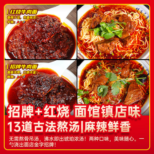【量大价优批发咨询】红烧牛肉面调料商用16斤牛肉面酱汤料包底料 - 图0