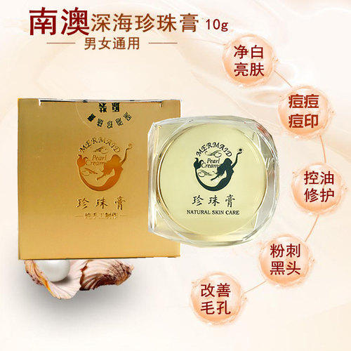 正品南澳珍珠膏护肤品祛青春痘去痘印控油色斑痘疤痘坑贵妇膏面霜 - 图0
