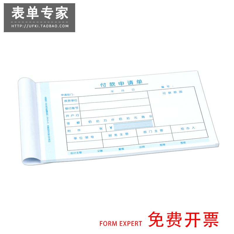 金蝶财务报销单金蝶手写单据票据SX210-F付款申请单 10本装-图0