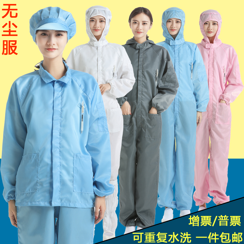 防静电工作服连体洁净三连体服有口袋防护喷漆无尘服粉全身防尘服 - 图1