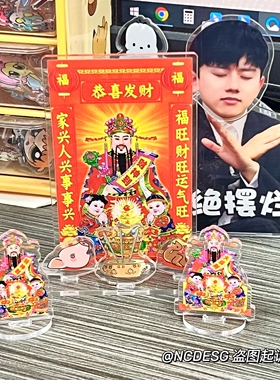 新款财神爷立牌财源滚滚透明亚克力财神爷立牌摆件学生桌面立牌