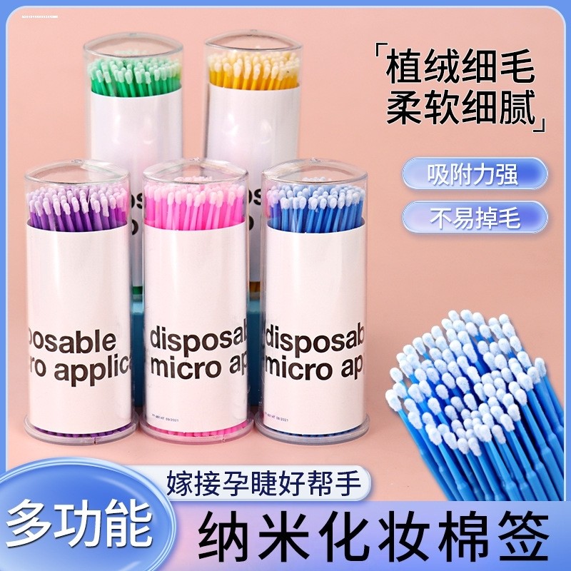 纳米化妆棉签细头改眼妆擦眼线美睫卸睫毛清洁棒美妆修容卸妆棉棒,淘宝优惠券,粉丝福利购,淘宝优惠卷
