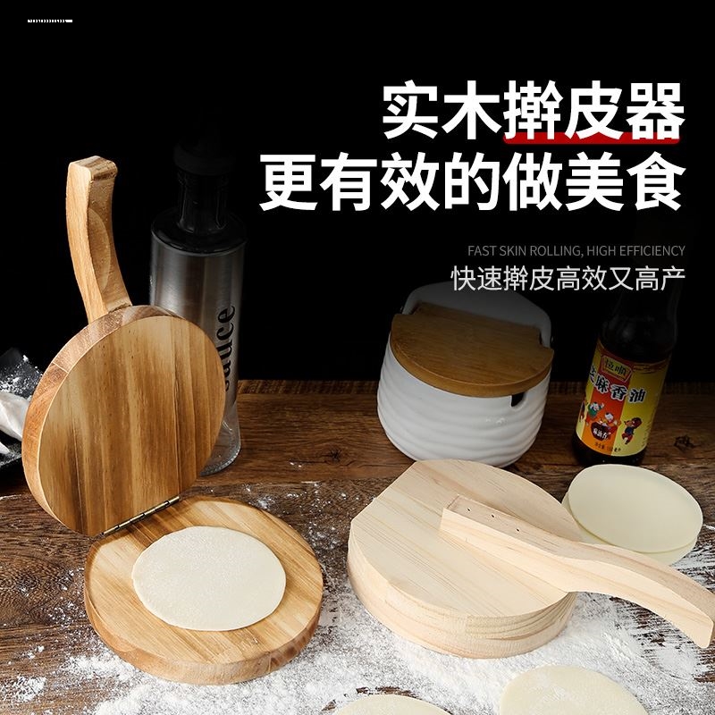 压饺子皮器家用包水饺手工饺子器小型新款实木压皮机包包子压皮器 - 图1