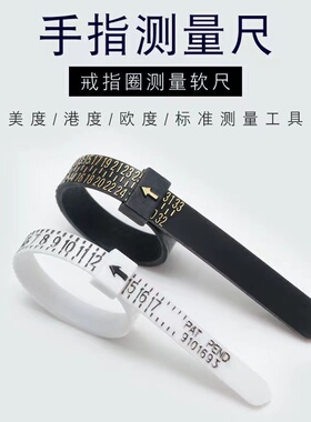 尺量标准戒圈测量环戒指圈口工具大小号码测量尺尺寸