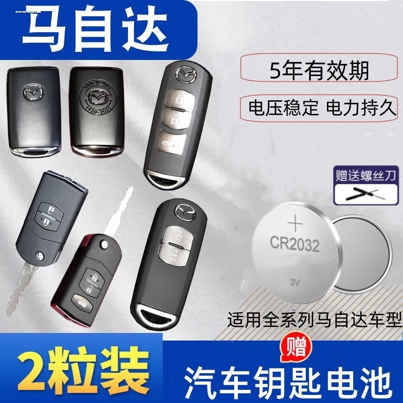 适用马自达汽车昂克赛拉cx30cx4 5 8mx5阿特兹原装遥控钥匙电池 - 图0