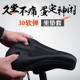 Bicycle seat cushion cover Bicycle thickened sponge seat cushion cover