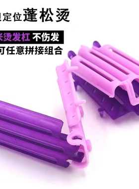 定位烫发杠蓬蓬隐形烫玉米须杠子夹子发根蓬松烫发根美发工具