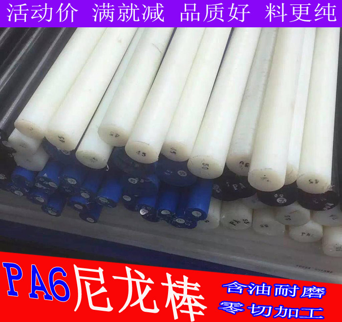 纯尼龙棒纯PA66耐磨尼龙棒聚酰胺棒白色蓝色黑色零切加工,淘宝优惠券,粉丝福利购,淘宝优惠卷