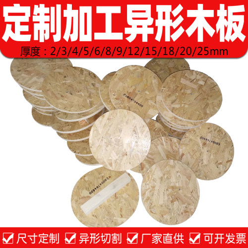 定制多层板三合板五合板木工板包装板胶合板订做加工圆形切割雕刻 - 图0