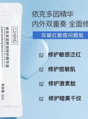 瓷妆精华液补水保湿舒缓修护敏肌