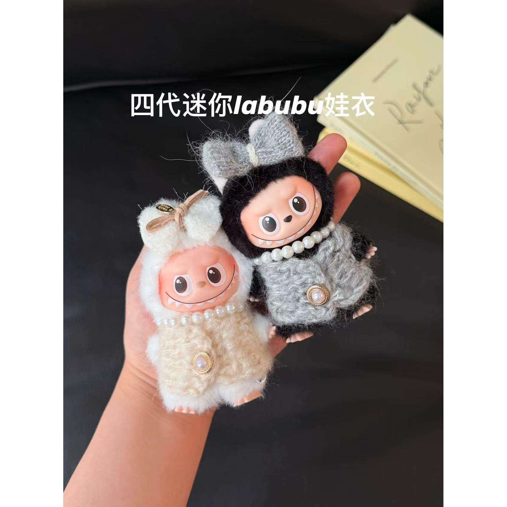 4.0Labubu四代心底密码mini拉布布可穿配件针织毛衣装饰娃衣,淘宝优惠券,粉丝福利购,淘宝优惠卷