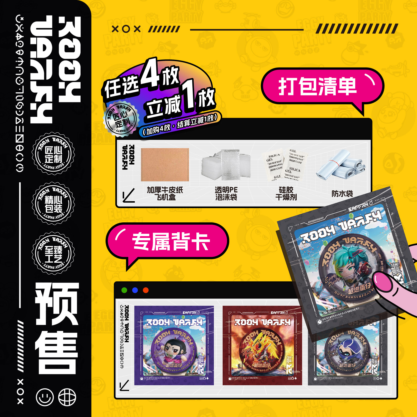 预售追加 蛋仔派对 定制吧唧 超燃蛋仔 谷子 超燃竞技场 黑拳,淘宝优惠券,粉丝福利购,淘宝优惠卷