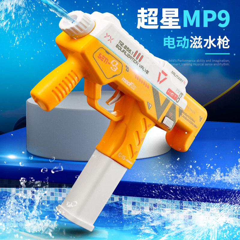 超星MP9 电动连发滋水枪 儿童户外戏水喷水玩具互动打水仗呲水枪