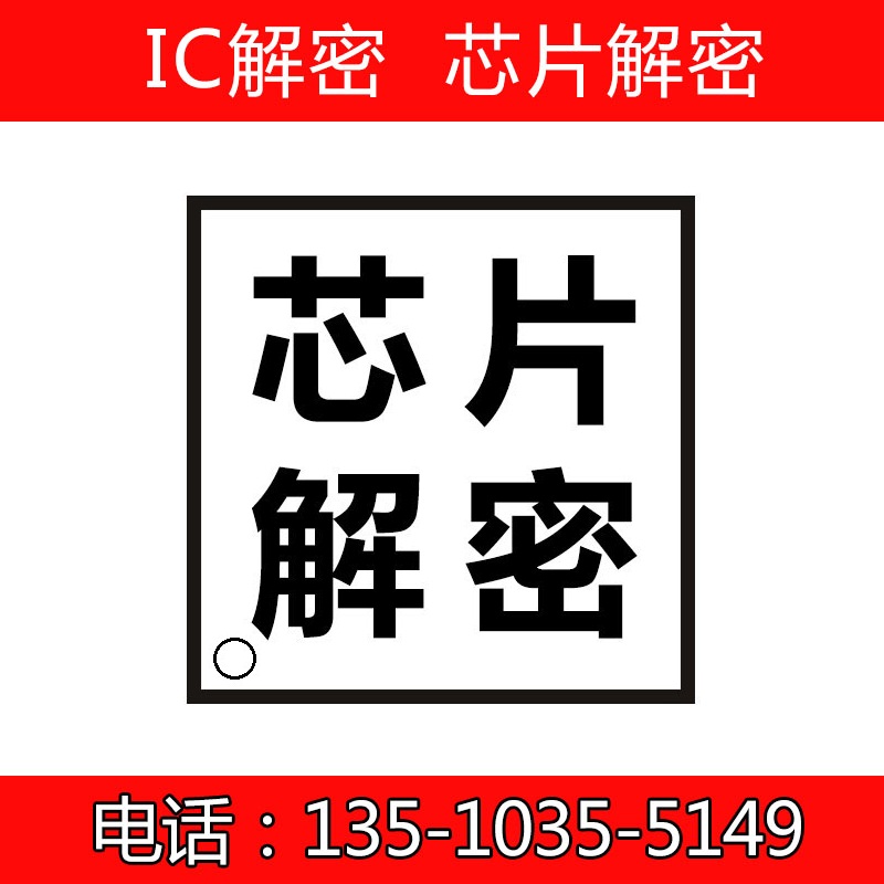 芯片解密新塘MS51FB9AE单片机解密IC解密软加密修改程序反汇编 - 图3