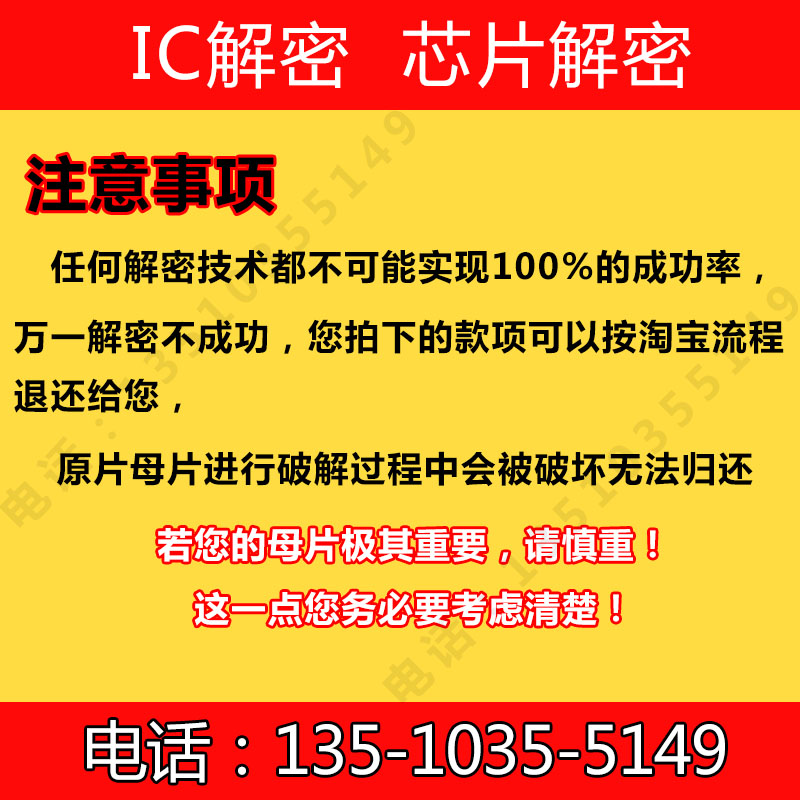 单片机解密芯片解密IC破解复制程序mcu破解拷贝烧录程序