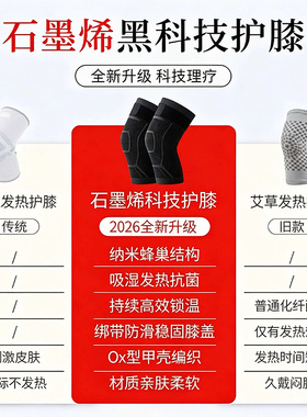 【好物推荐】石墨烯发热护膝防寒