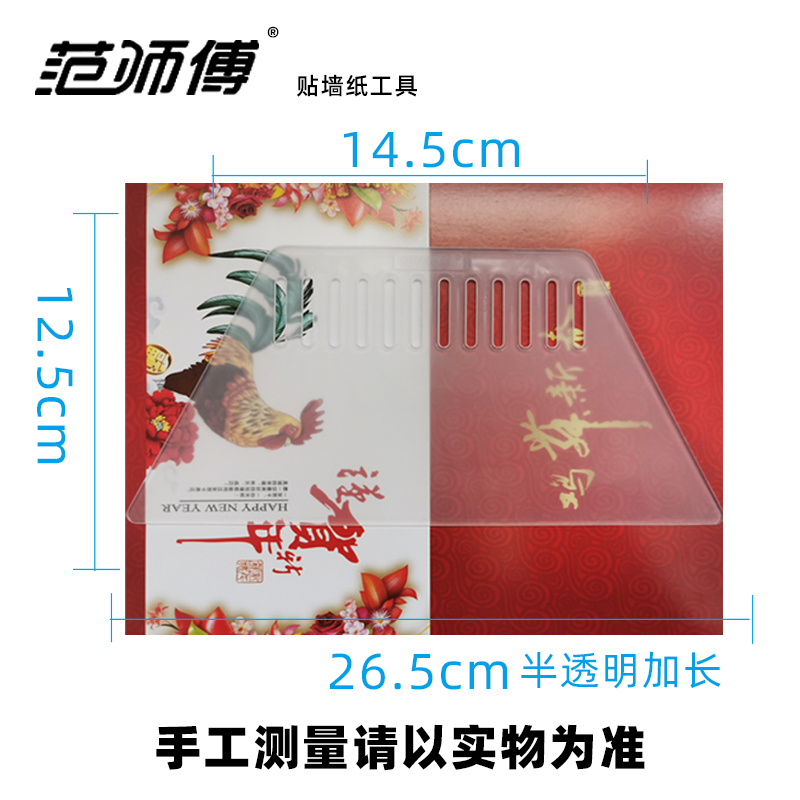 范师傅贴壁纸刮板专用墙布墙纸工具塑料牛筋刮刀腻子玻璃贴膜刮片-图0