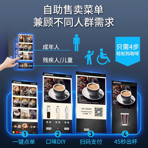 Jetinno技诺JL300全自动商用咖啡机多功能果汁饮料机奶茶一体机 - 图1