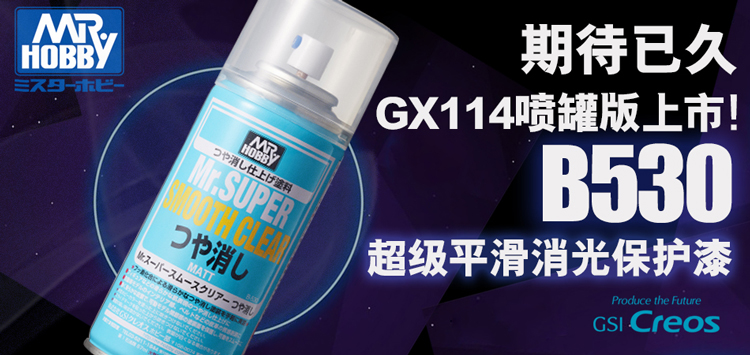 郡士B530新消光喷罐平滑保护漆透明亚光光油模型工具喷涂上色2020 - 图0