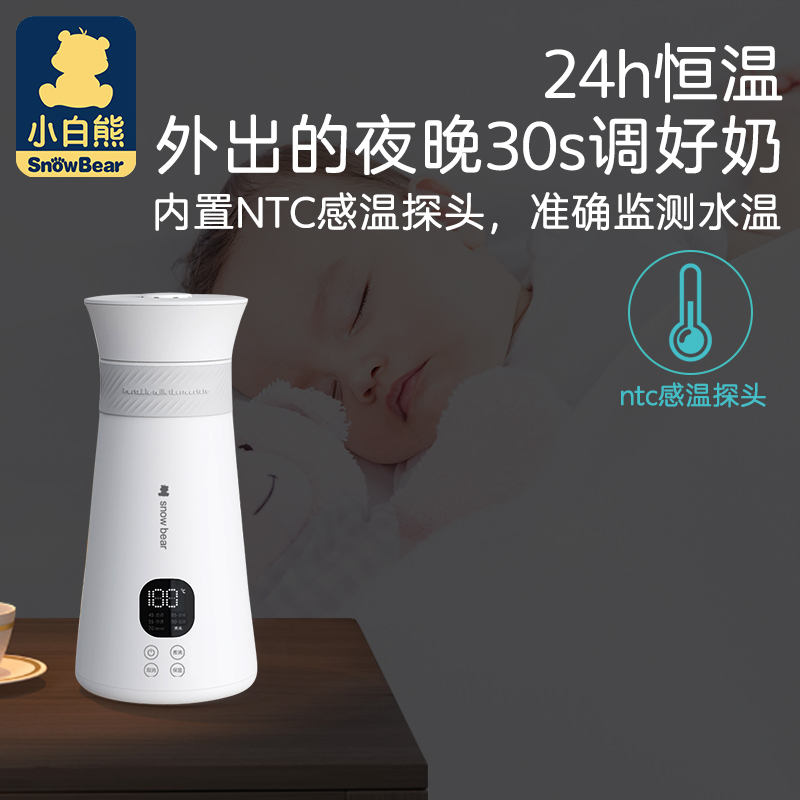 泽宝母婴专营店小白熊恒温调奶器热水壶便携式婴儿宝宝喂奶冲奶粉保温热奶壶温奶0
