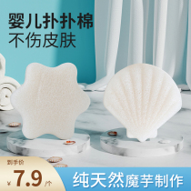 Baby Konjac Bashing Cotton Baby Bath Sponge Newborn Wash Face Bashing Child Rubbing a Bath Tampon for Home Bath Cotton