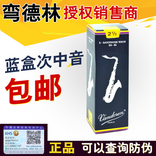 法国vandoren弯德林次中音萨克斯哨片蓝盒芦苇管子2.5号降B调配件 - 图0