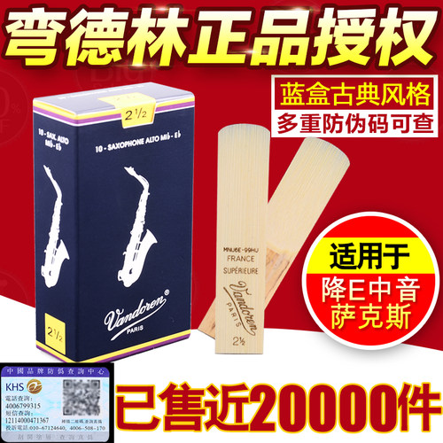 弯德林哨片萨克斯中音降e调法国Vandoren管子芦苇正版蓝盒初学 - 图1