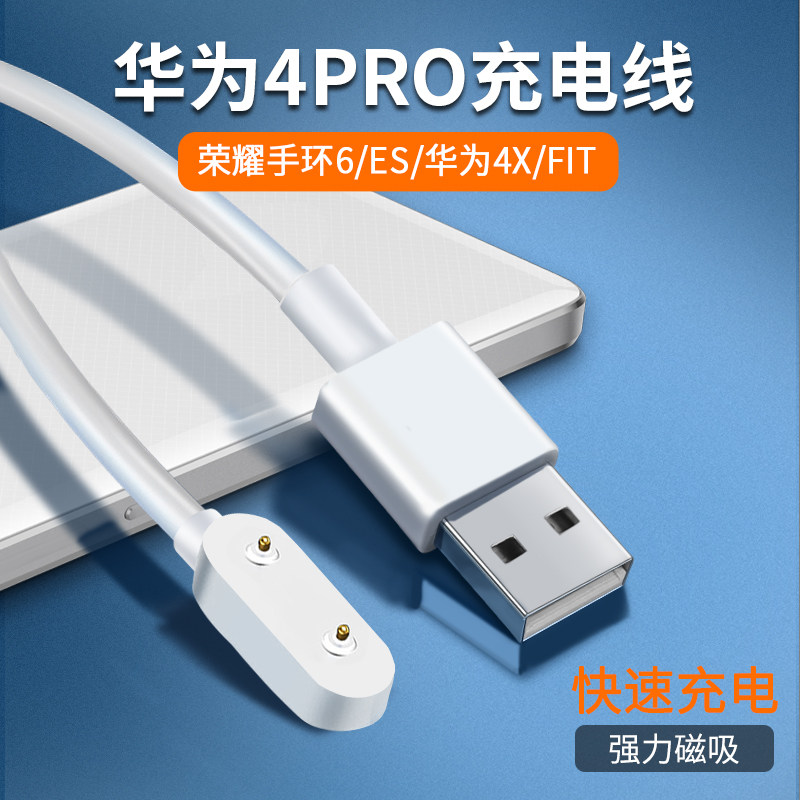 华为手环4pro/4x充电器手环6/7/6pro充电线电话手表充电底座fit/fit2