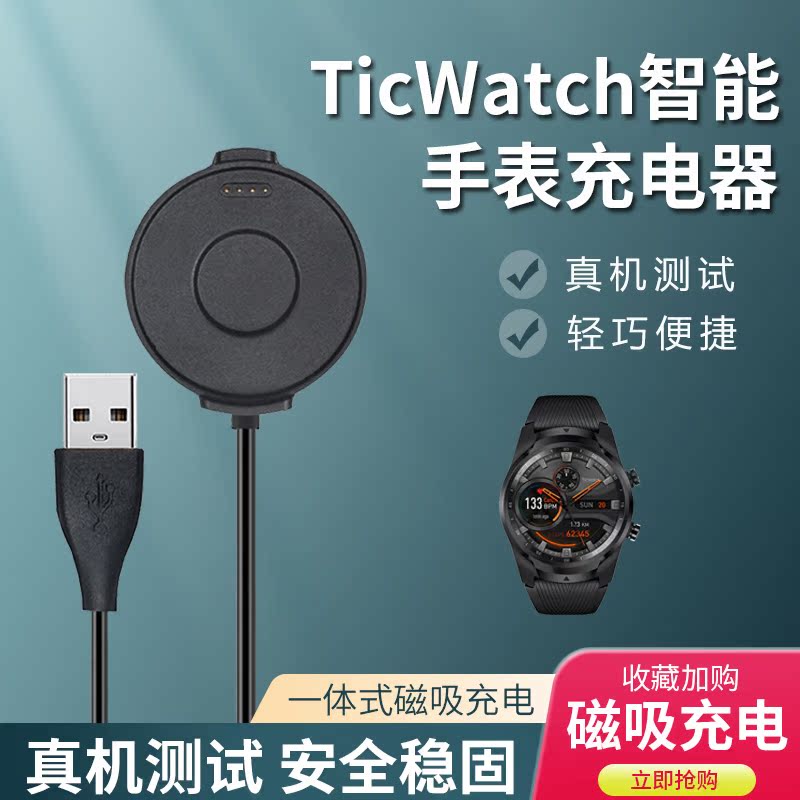 适用出门问问ticwatchpro X充电器TicWatch4G版通用智能运动磁吸ticwatchpro3充电底座USB线数据线WG12016 - 图0