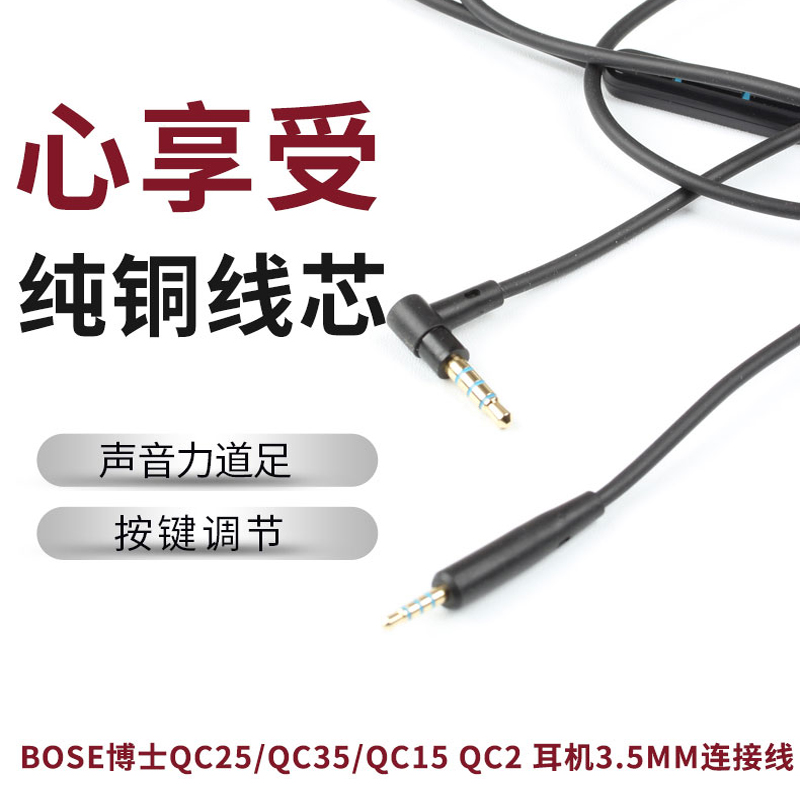 适用BOSE博士 QC35II/25/qc45NC700耳机线2.5mm转3.5mm连接带麦克风音频线AUX车载音响蓝牙耳机电脑连接配件 - 图1