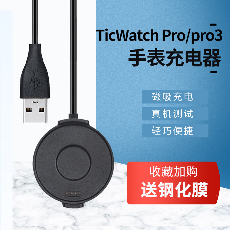 出门问问TicWatch Pro手表充电器TicWatchPro3智能 X磁吸充电底座4G版2020款通用USB线WF12096替换配件-图0