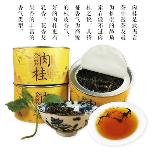 买一罐发三罐 |邹氏口粮茶 | 金奖肉桂 武夷山景区内优质茶青制作 - 图0