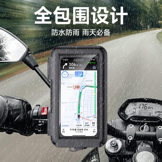 Electric vehicle mobile phone holder is rainproof and stable in rainy days