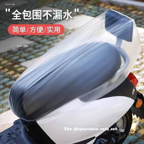 电动车专用防雨保护罩电瓶车摩托车一次性坐垫加厚防水防尘遮雨罩 - 图3