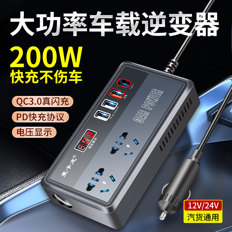 车载逆变器大功率12V24V通用转220V智能充电逆变转换器手机充电器,淘宝优惠券,粉丝福利购,淘宝优惠卷