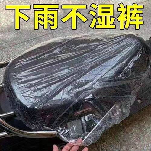 电动车专用防雨保护罩电瓶车摩托车一次性坐垫加厚防水防尘遮雨罩 - 图0