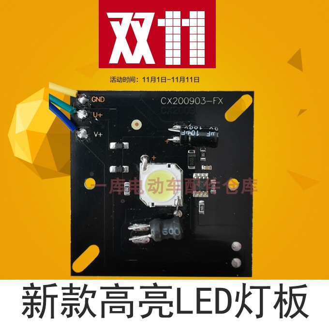 电动车大灯LED灯芯配件12v72v电瓶三轮车大灯灯板内置LED灯泡改装