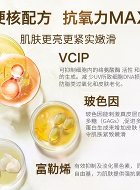 VCIP精华抗氧焕亮祛黄改善暗沉肌