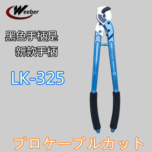 日本weeber威也进口手动电缆剪LK-150 325 500平方线缆电缆断线剪 - 图1