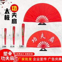 8-inch tai chi fan with tai chi kung fu fan red plastic bone bamboo bone resounding fan school customized student red fan