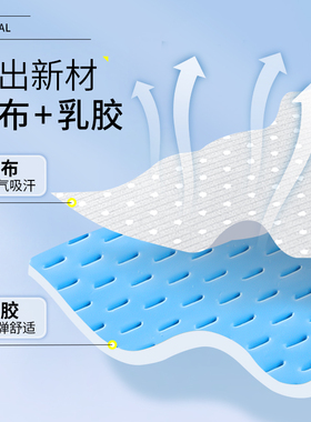 夏季凉感透气乳胶鞋垫