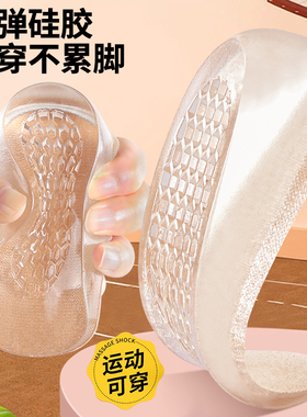 硅胶增高鞋垫半垫防滑自粘