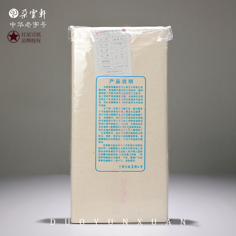 朵云轩宣纸 红星四尺六尺书画纸（2012-2023年） 生宣  初学者练习书法用纸,淘宝优惠券,粉丝福利购,淘宝优惠卷