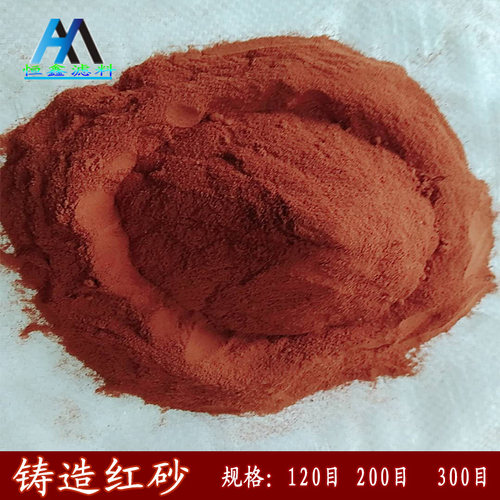 红沙 铸造红砂 翻砂浇注砂 精密器件铸造 高粘度覆膜红砂 - 图0