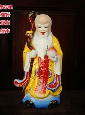 陶瓷老寿星老工艺品家居装饰品摆件人物佛像祝寿送老人生日