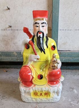 陶瓷张天师佛像神像高档喷彩祖师爷摆件