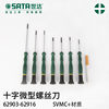 Shida Cross Screwdriver Micro Screwdriver Precision Watch Screwdriver Mobile Phone Computer Repair Cross Flower Screwdriver