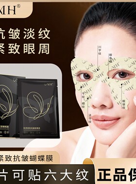 UMH胶原紧致抗皱补水贴片面膜正