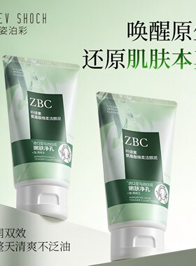 姿泊彩叶绿素低泡洁面泥不紧绷正