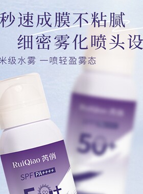 芮俏SPF50+全光谱水润轻薄防晒乳